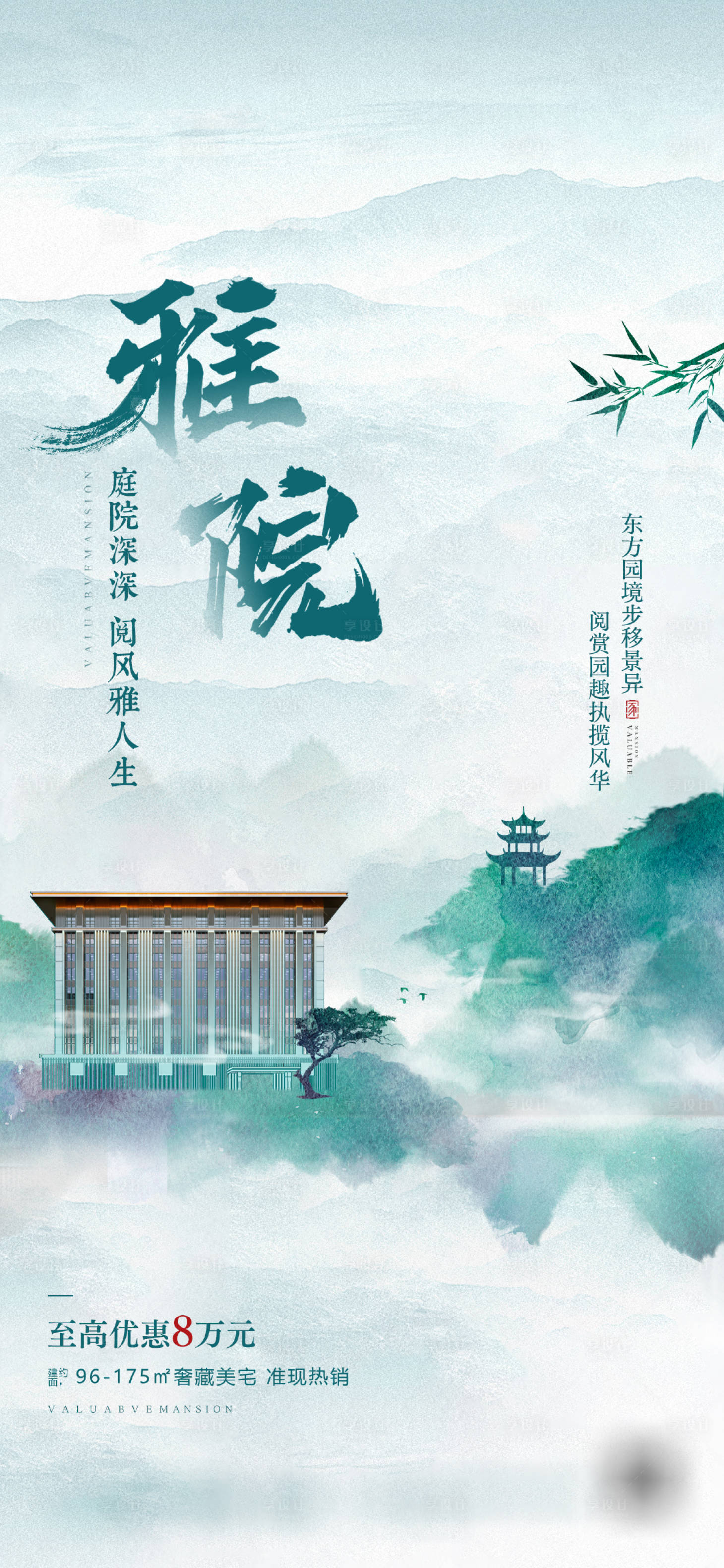 源文件下载【中式地产价值点海报】编号：23280009525326726