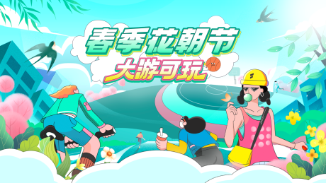 源文件下载【春天插画展板】编号：37440009573407799