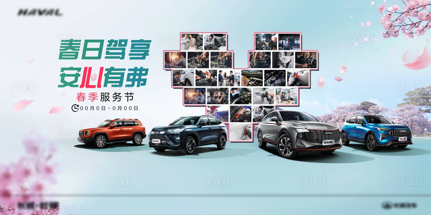 源文件下载【汽车春季活动主视觉】编号：91580009356991627