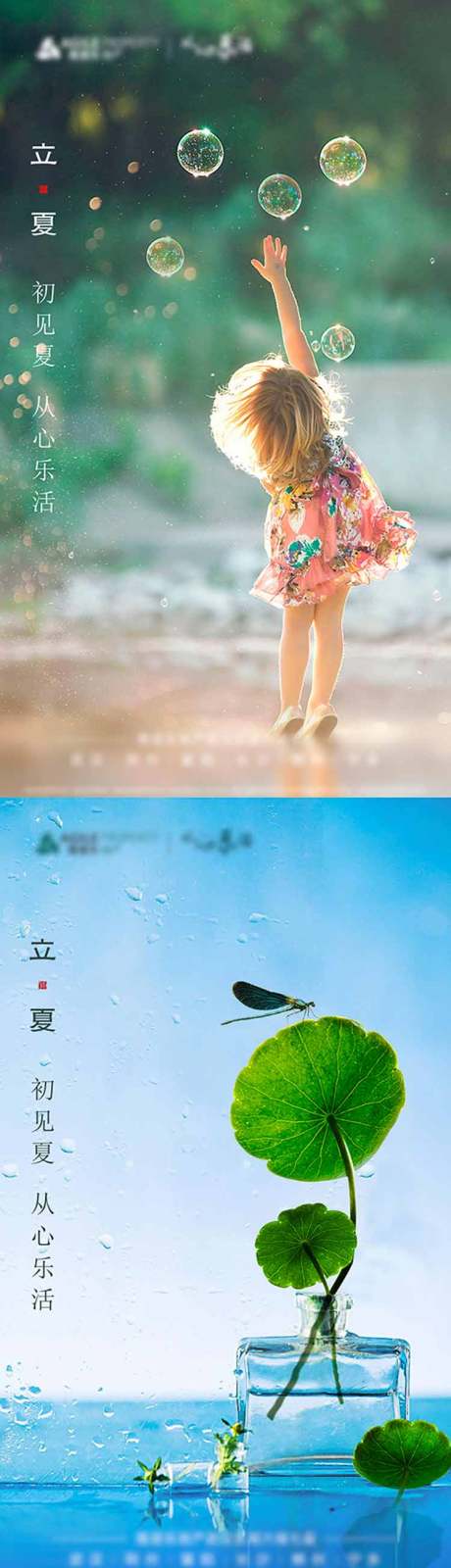 源文件下载【地产立夏系列海报】编号：58460009596918219