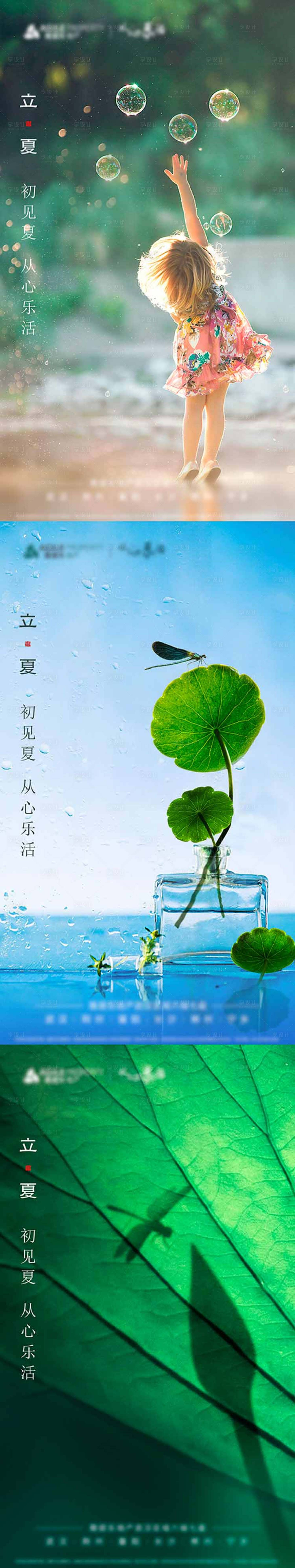 源文件下载【地产立夏系列海报】编号：58460009596918219
