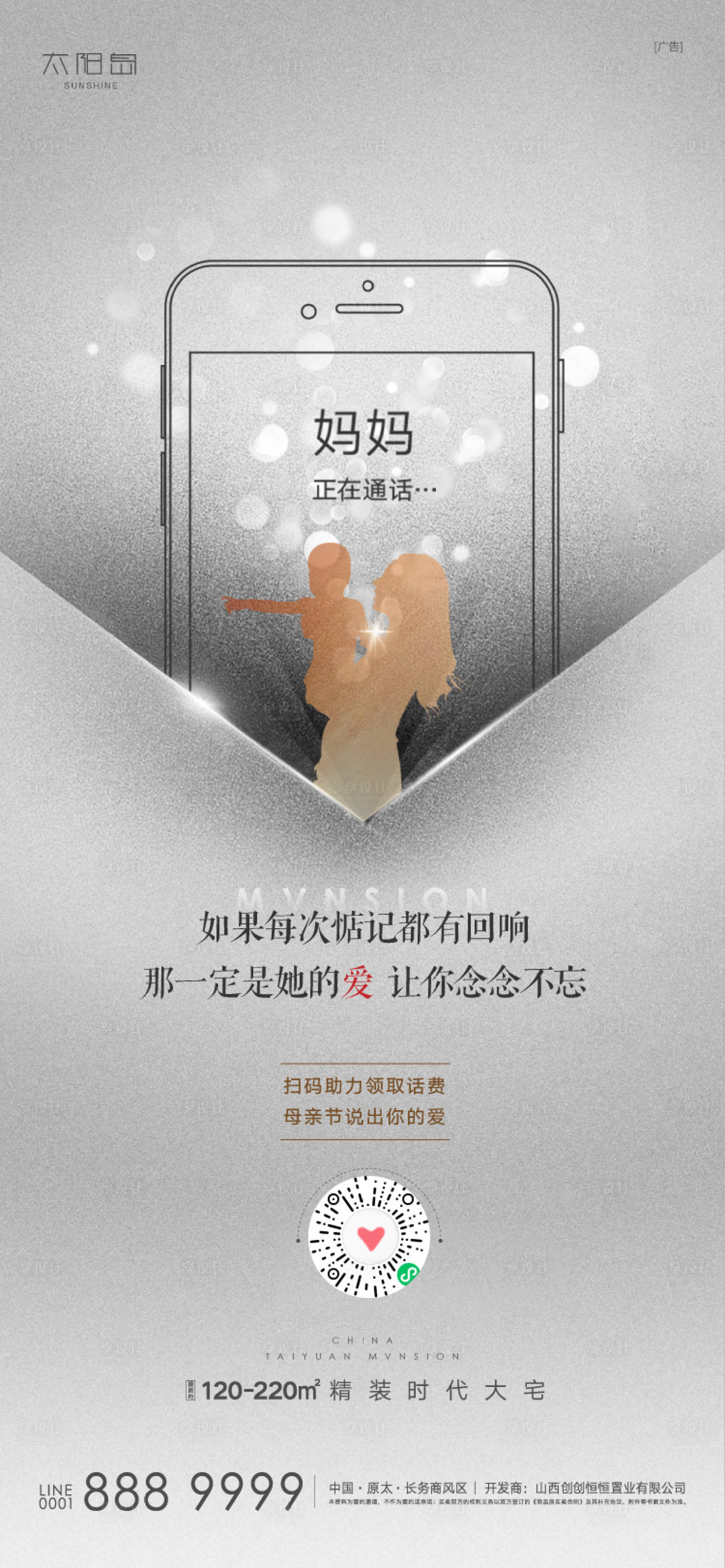 源文件下载【享设计】搜索编号：31210009734687348【母亲节感恩海报】