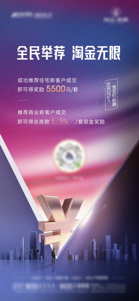 源文件下載【地產全民經紀人海報】編號：69890009239326279