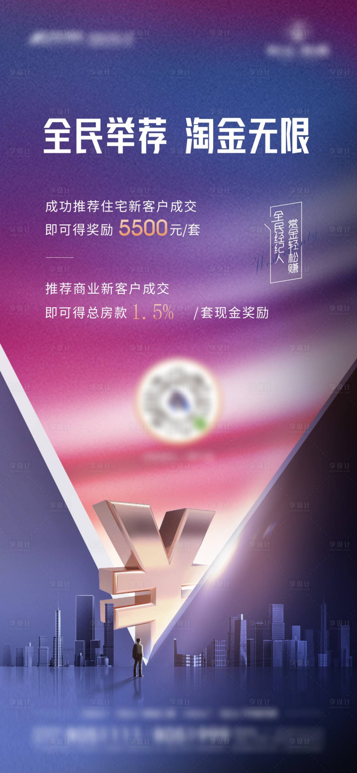 源文件下载【享设计】搜索编号：69890009239326279【地产全民经纪人海报】