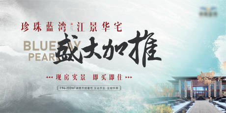源文件下载【新中式加推展板】编号：82520009695546940