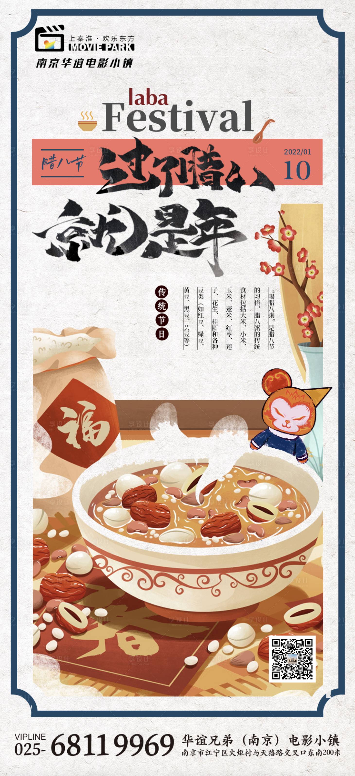源文件下載【享設(shè)計(jì)】搜索編號(hào)：23390009651665649【臘八節(jié)節(jié)日海報(bào)】
