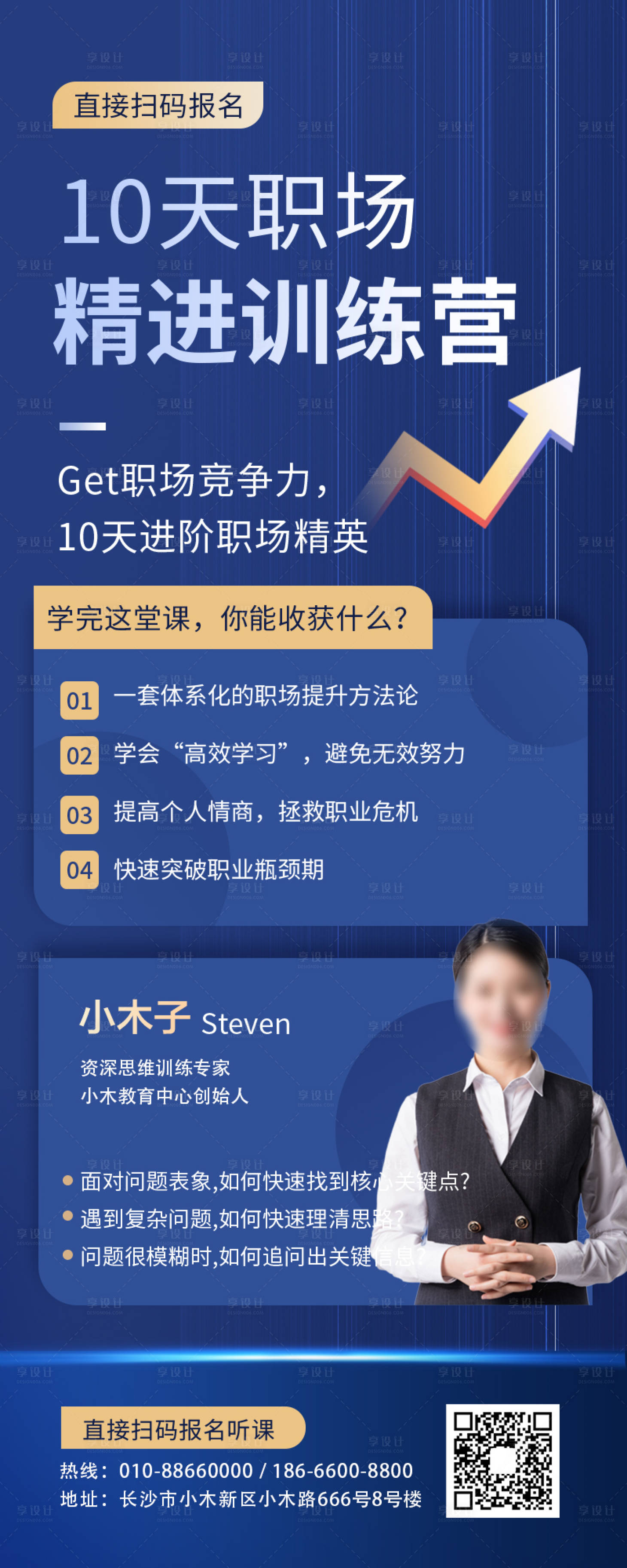 源文件下載【享設計】搜索編號：67580009464227801【教育培訓海報】