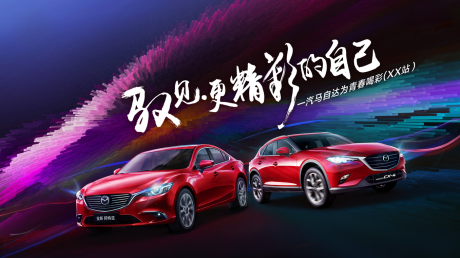 源文件下载【汽车展板】编号：56050009430948177