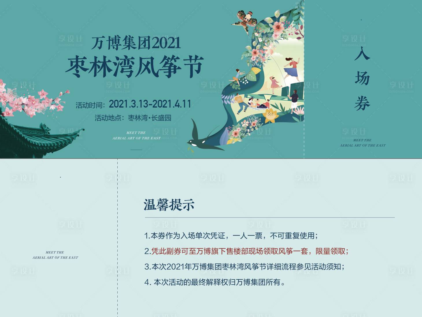 源文件下载【风筝节活动券】编号：68600009706005065