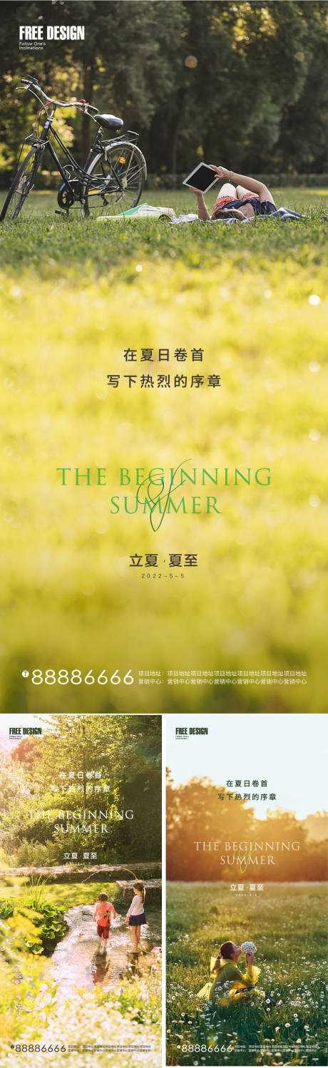 源文件下载【立夏夏至微信单图】编号：51350009727854777