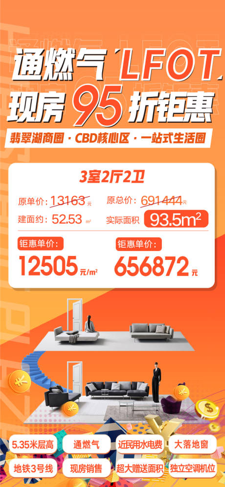 源文件下載【享設計】搜索編號：55530009395111087【地產廣告特價房微信單圖】