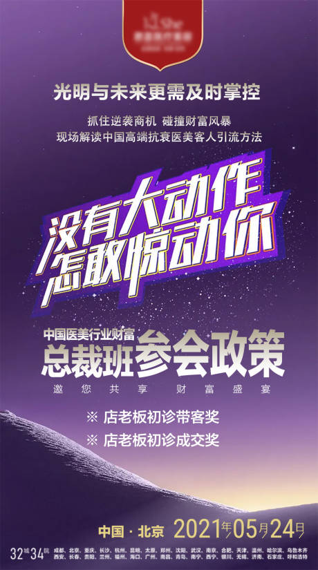 源文件下载【医美总裁班邀请函海报】编号：27530009729754572