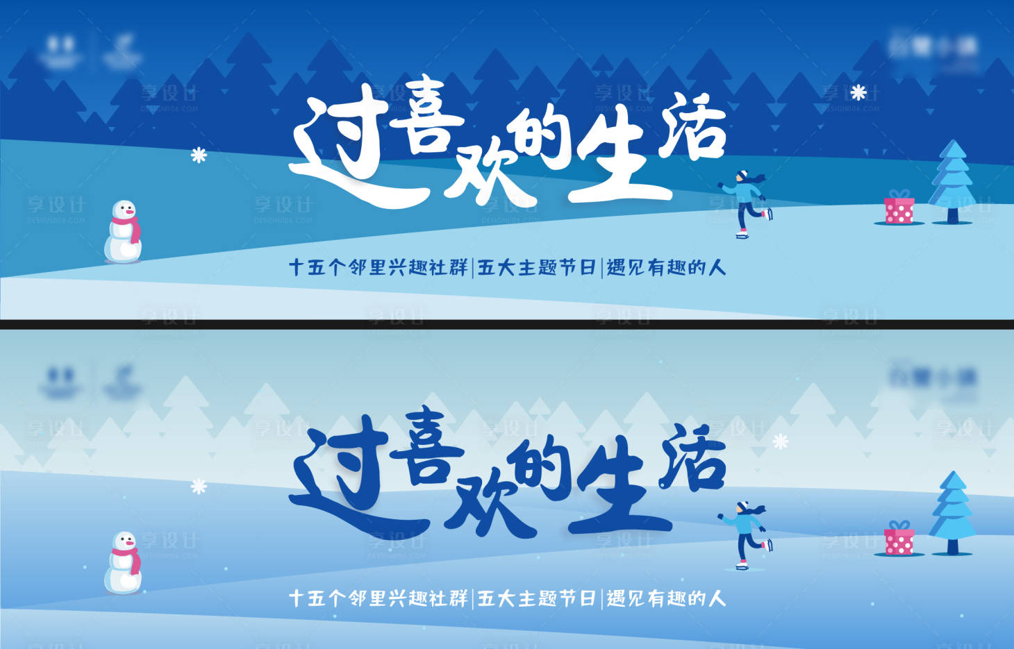 源文件下載【享設計】搜索編號：51800009605126294【地產社群冬季主畫面】