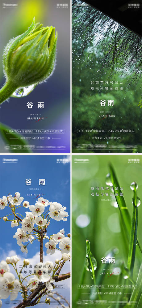 源文件下载【谷雨节气海报】编号：85690009398281984