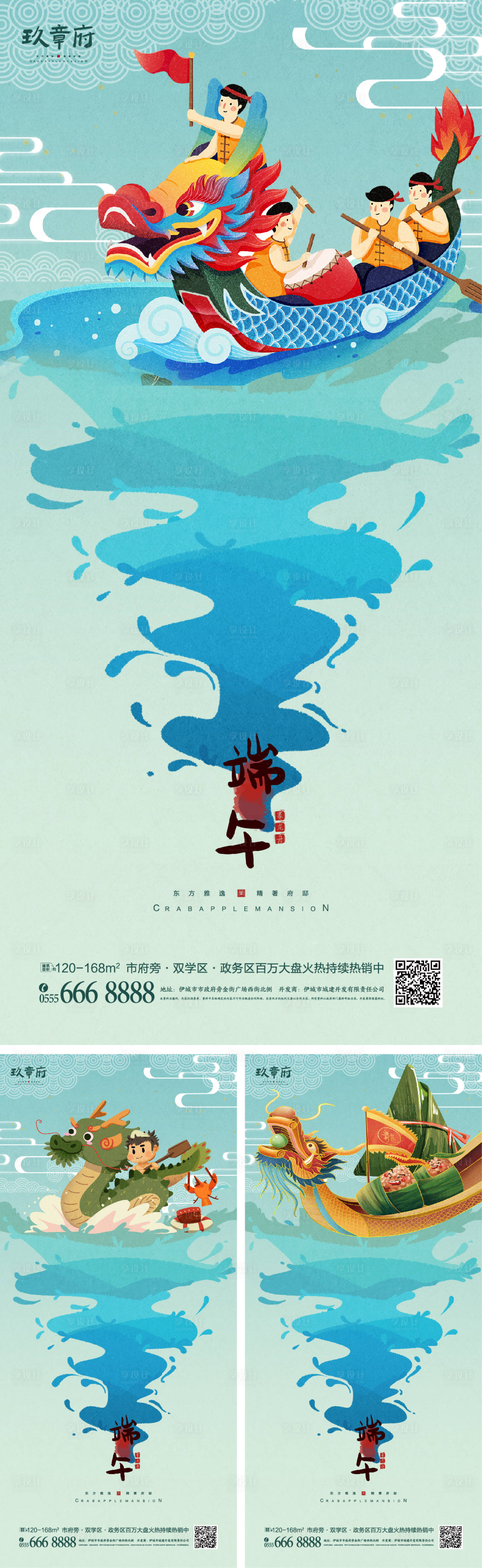 源文件下载【端午节海报】编号：97480009373718710