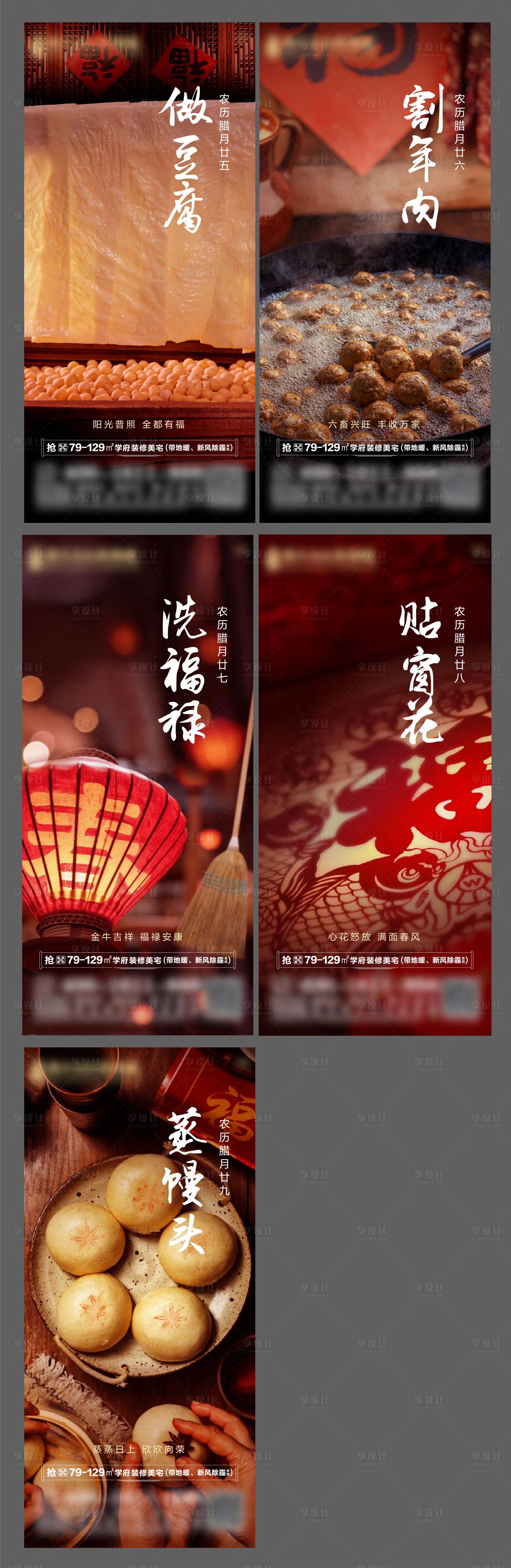 源文件下載【享設計】搜索編號：51840009318956724【地產新年年俗系列單圖】