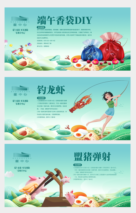 源文件下载【端午活动系列活动展板】编号：67080009322552181