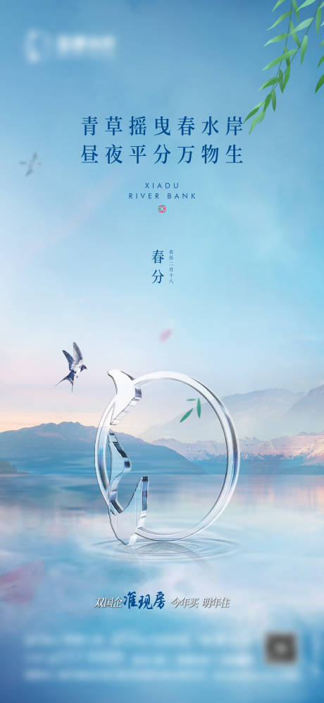 源文件下载【地产春分节气海报】编号：37020009316174428