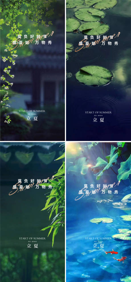 源文件下载【地产立夏海报】编号：27150009635732498