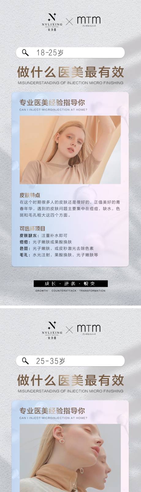 源文件下载【医美课堂知识科普海报】编号：23910009581866158