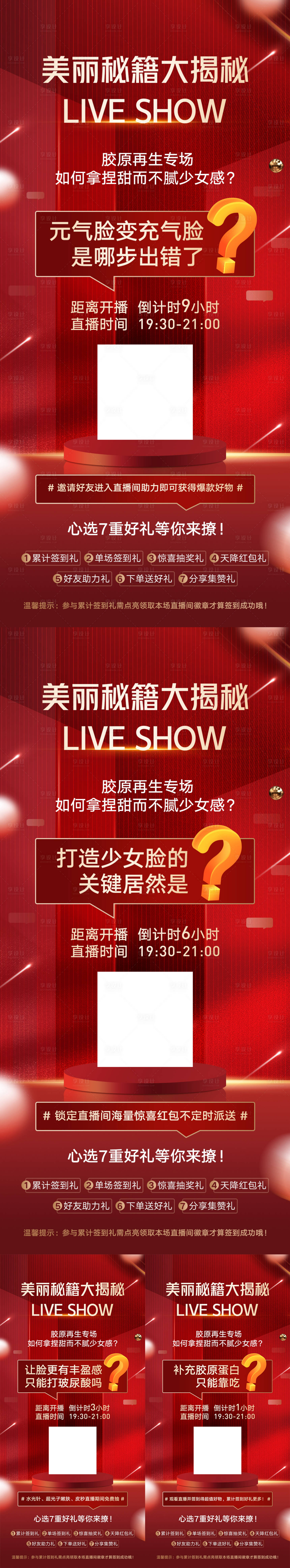 源文件下載【直播倒計時海報】編號：76290009378118572