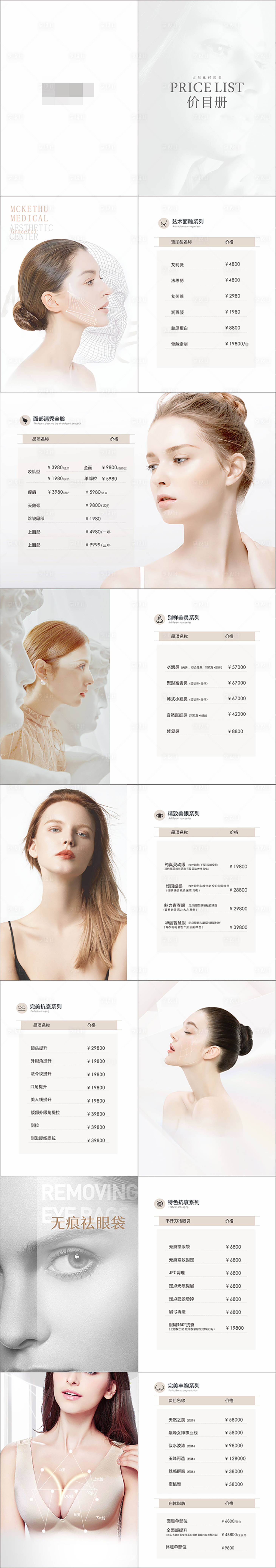 源文件下载【享设计】搜索编号：20420009434035416【医美产品画册宣传册设计】