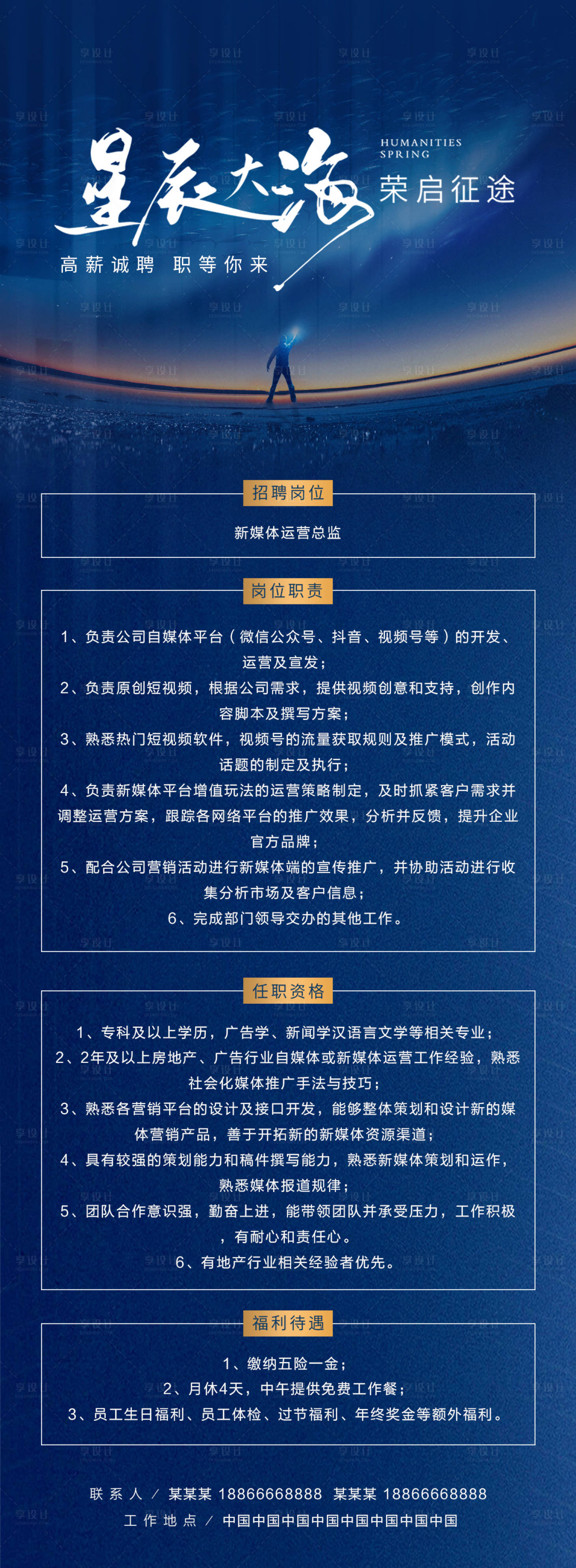 源文件下載【享設(shè)計(jì)】搜索編號：33150009238345708【藍(lán)色招聘海報(bào)】
