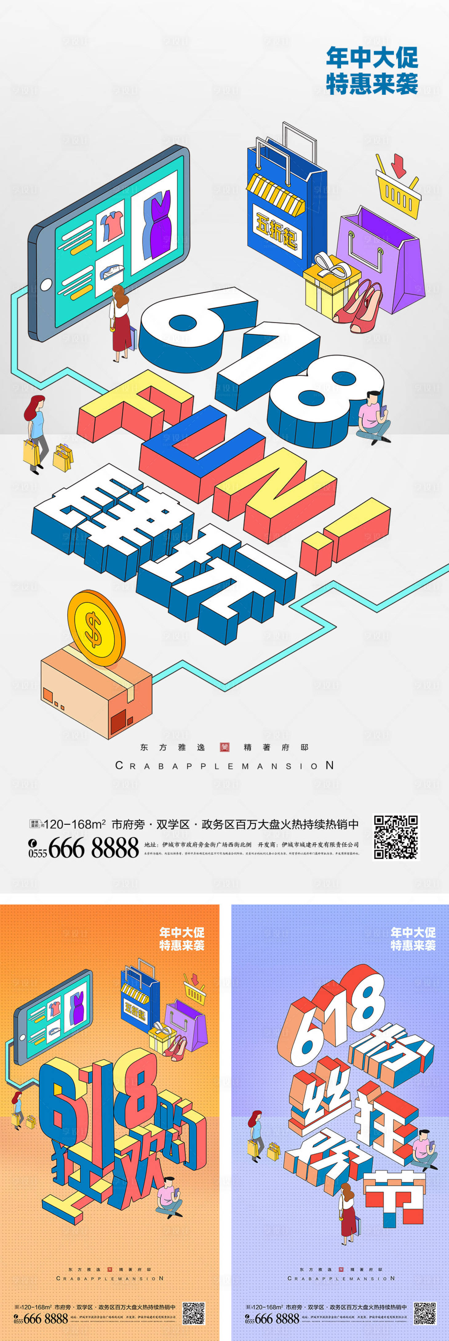 源文件下载【享设计】搜索编号：21450009453772788【618购物节海报】