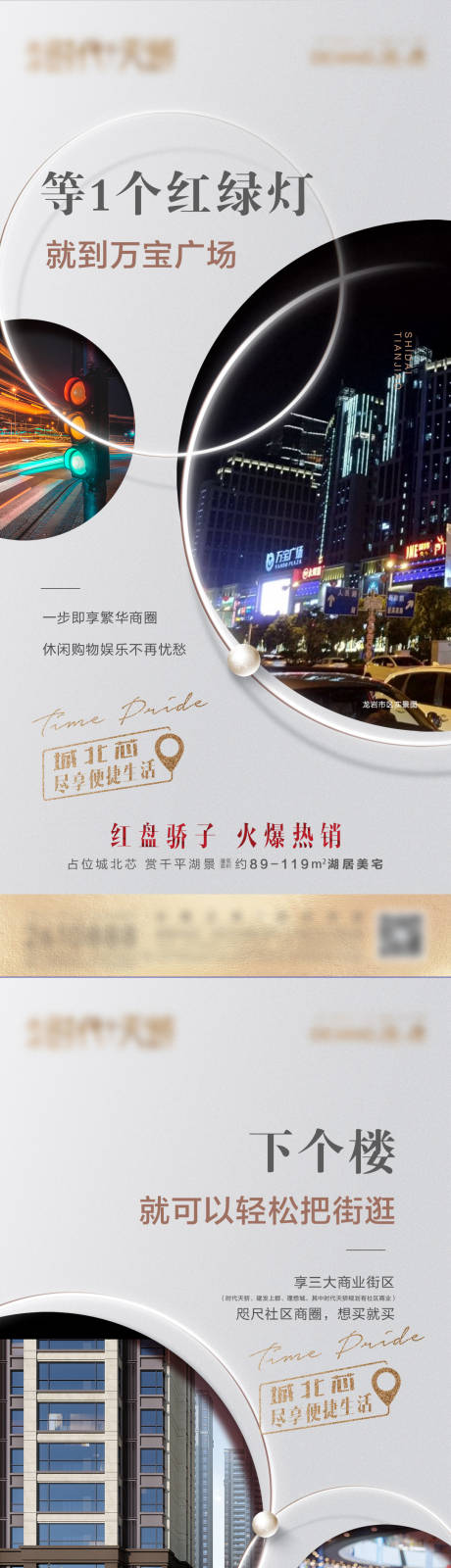 源文件下載【享設計】搜索編號：36930009312734141【生活配套價值點海報】