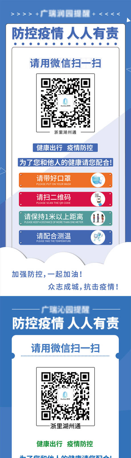 源文件下载【享设计】搜索编号：49060009316786168【疫情防控展架】
