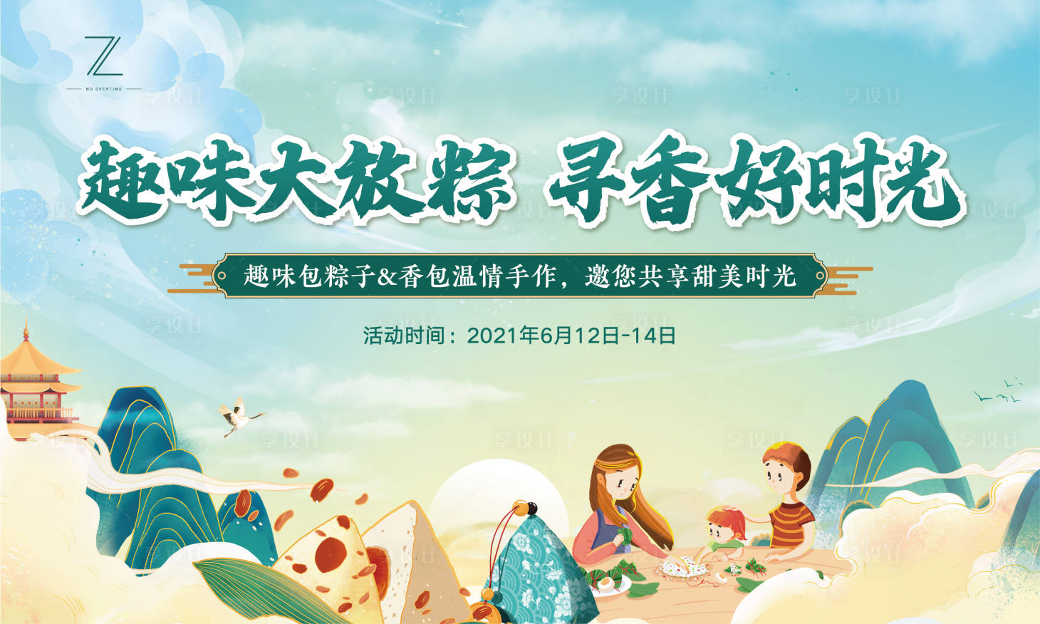 源文件下载【享设计】搜索编号：83880009324777609【端午粽子香囊diy暖场主画面】