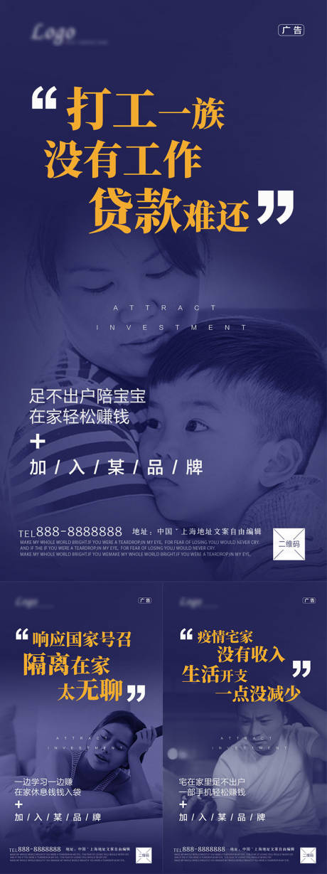 源文件下载【微商抖音疫情造势招商系列海报】编号：91180009424714976