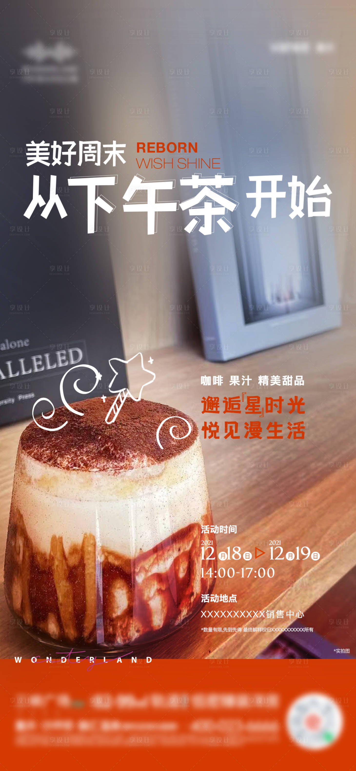 源文件下載【地產(chǎn)下午茶咖啡奶茶活動海報】編號：41070009433322911