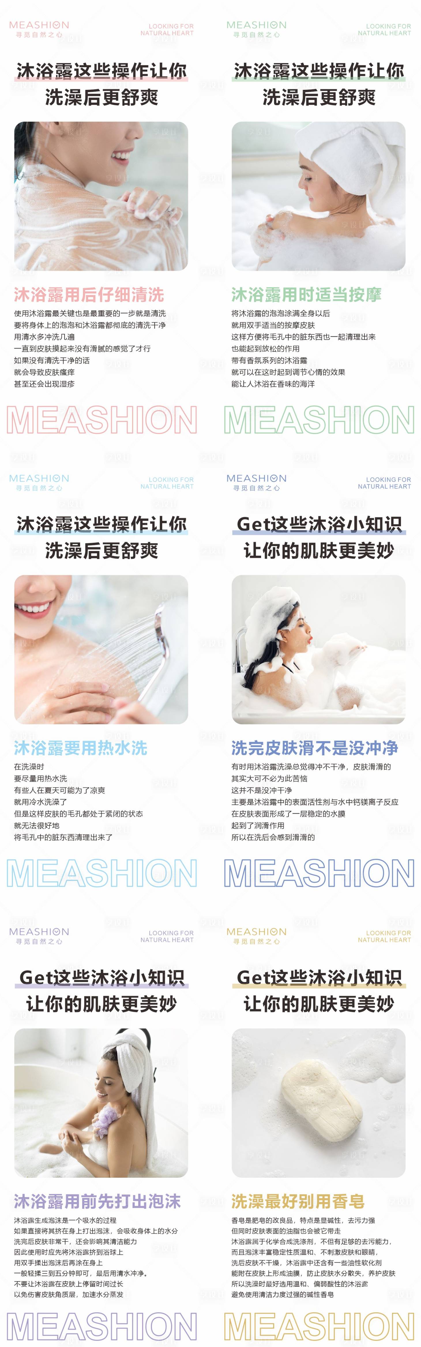 源文件下载【沐浴小知识】编号：89910009445245502