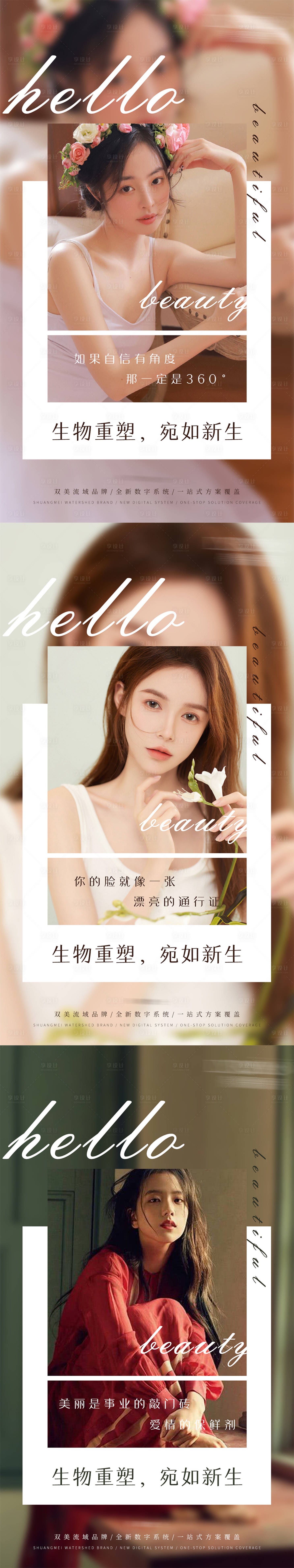 源文件下載【享設(shè)計(jì)】搜索編號(hào)：15940009663252481【醫(yī)美日簽早安】