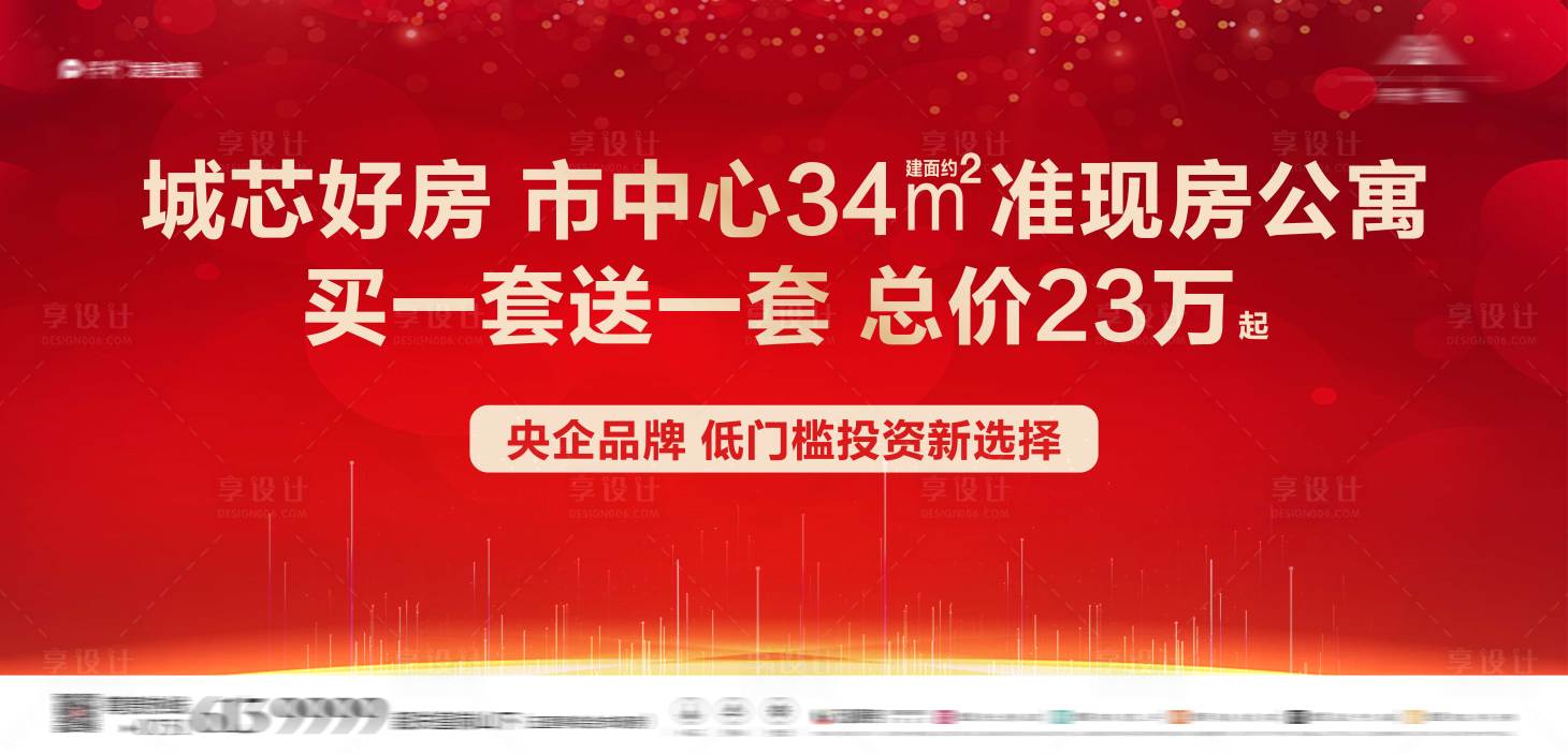 源文件下载【地产开盘海报】编号：93470009495221351