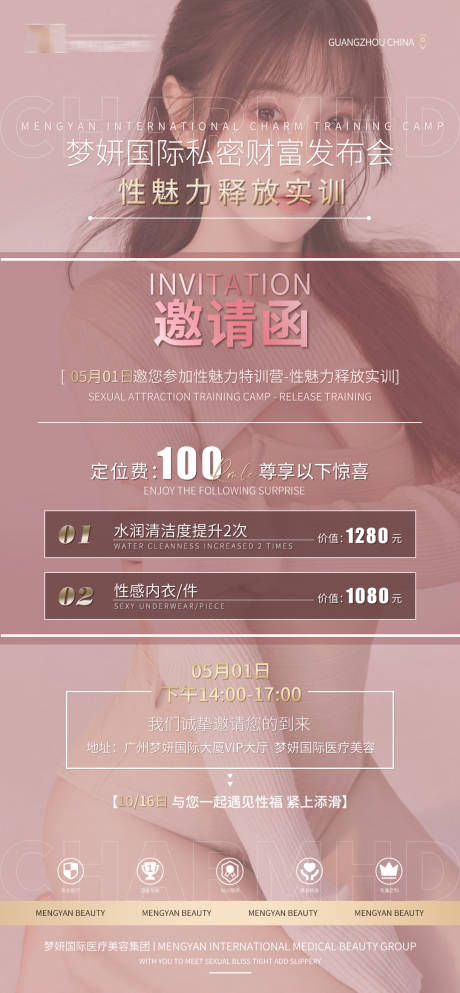 源文件下載【享設計】搜索編號：69980009380778959【醫美私密財富發布會海報】