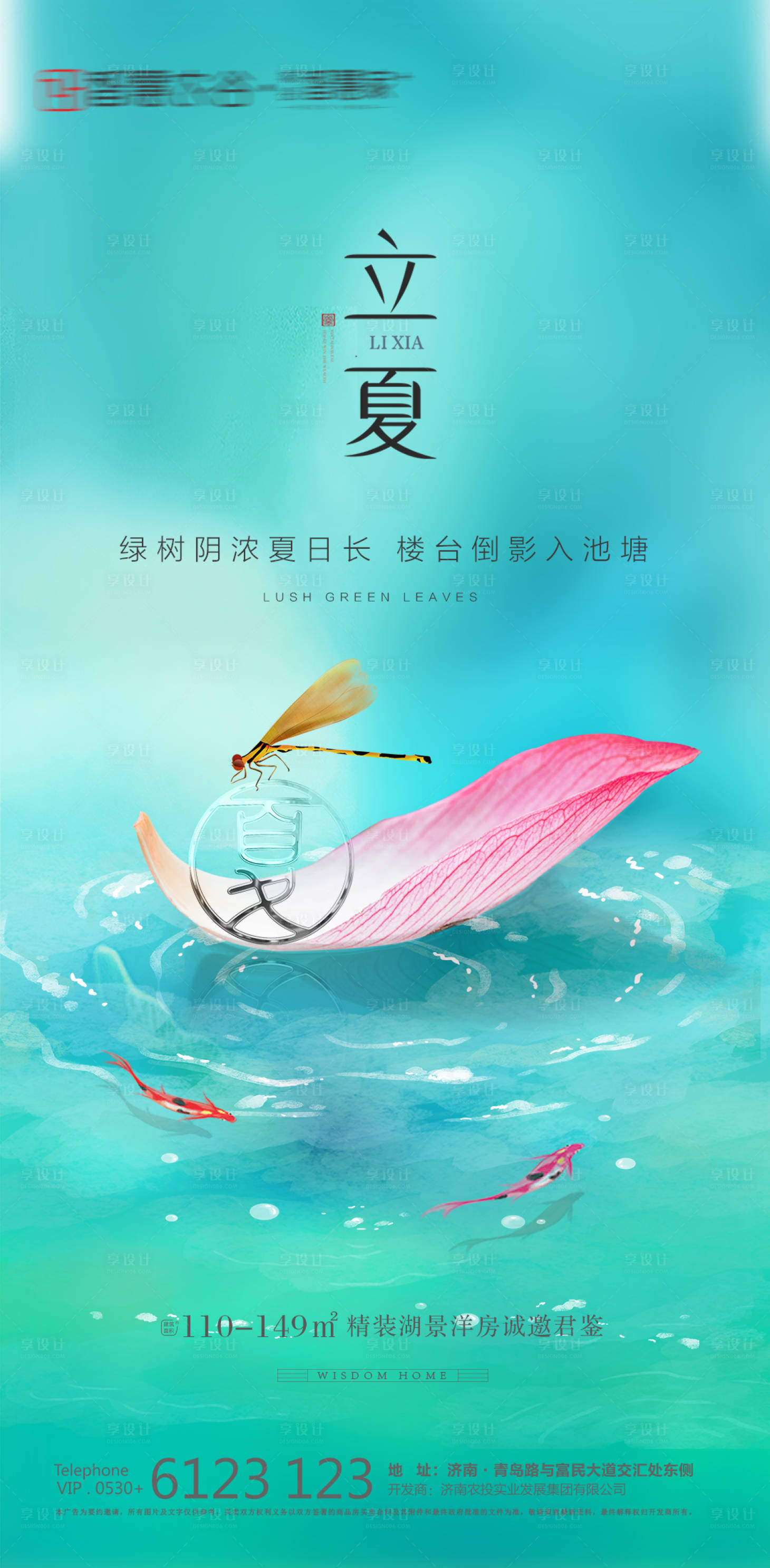 源文件下載【享設(shè)計】搜索編號：15420009434448589【立夏地產(chǎn)節(jié)氣海報】