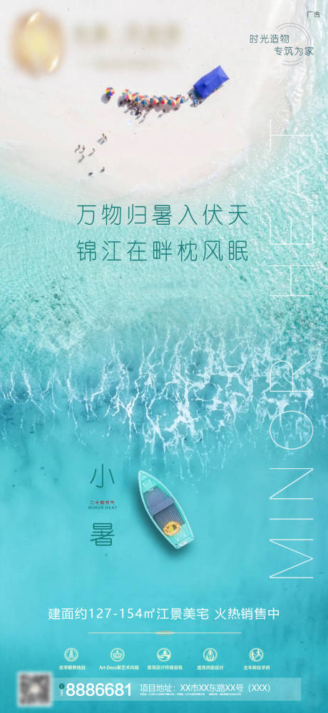 源文件下载【地产立夏夏至小暑大暑海报】编号：56640009333061888