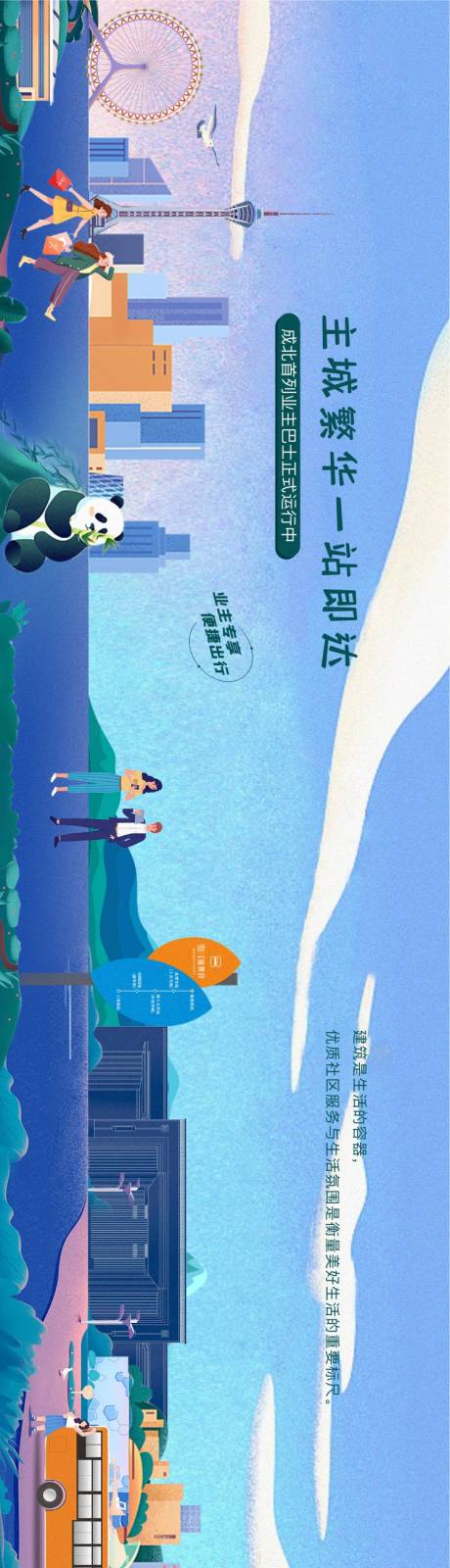 源文件下载【社区巴士长图】编号：78270009589673260