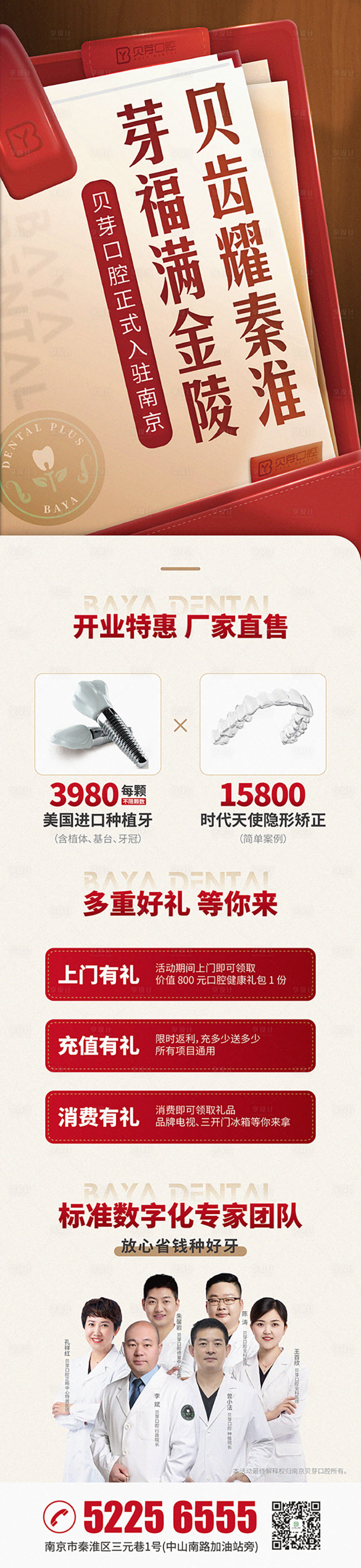 源文件下載【享設計】搜索編號：10260009494971045【口腔機構開業海報】
