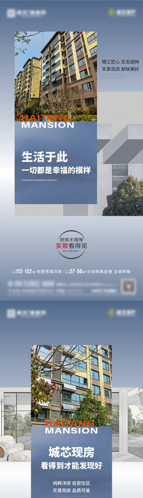 源文件下载【实景现房系列微信海报】编号：20220425184228523