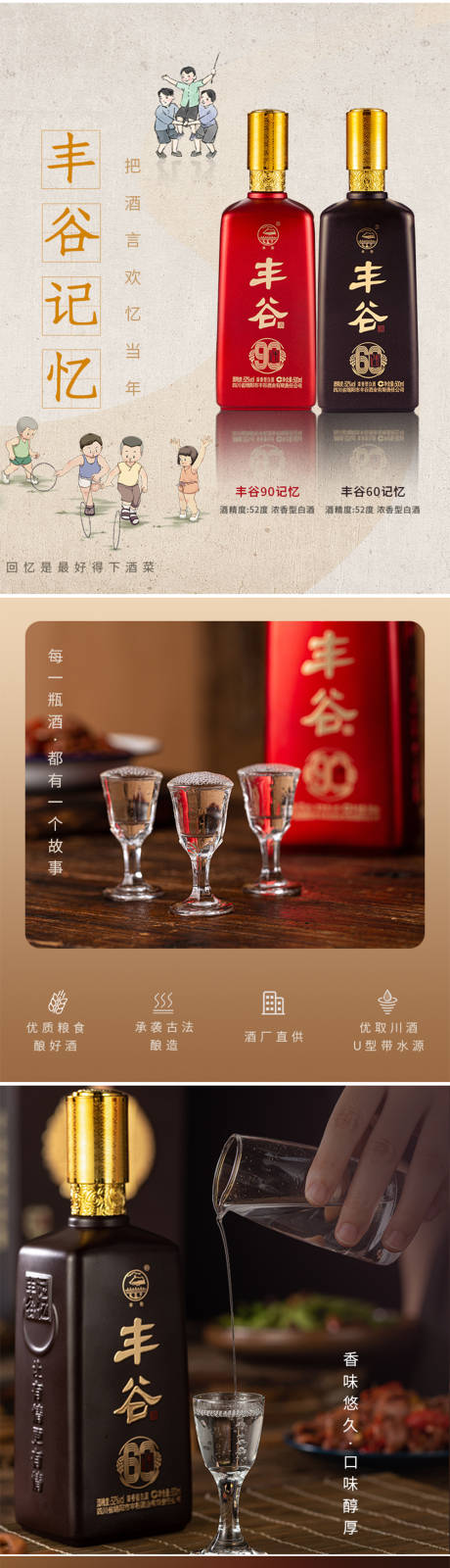 源文件下载【丰谷记忆白酒详情页】编号：72010009397531545