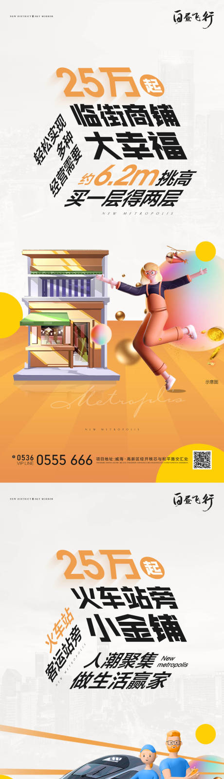 源文件下載【享設(shè)計(jì)】搜索編號：59360009309425387【地鐵TOD商鋪價值點(diǎn)刷屏】