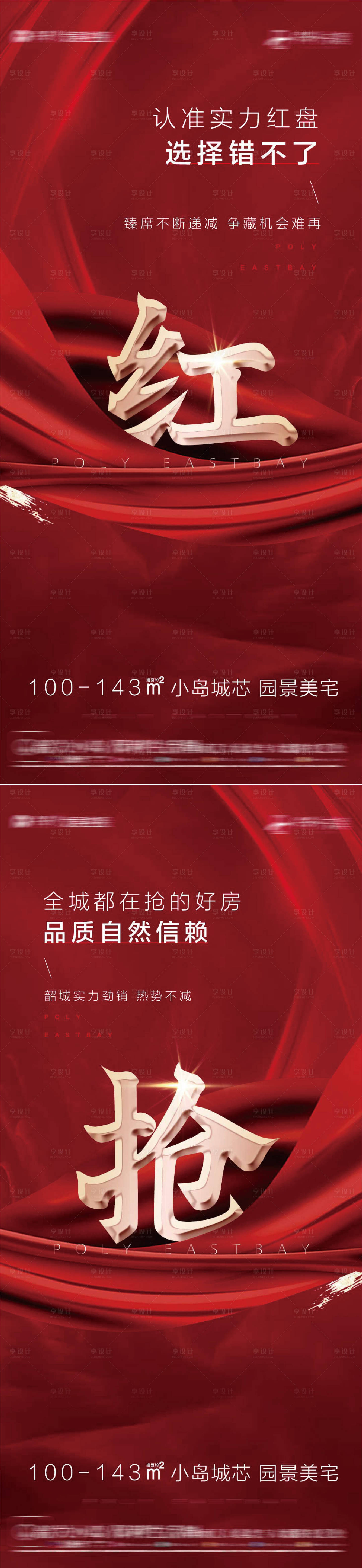 源文件下载【享设计】搜索编号：86470009419523281【地产热销红稿】