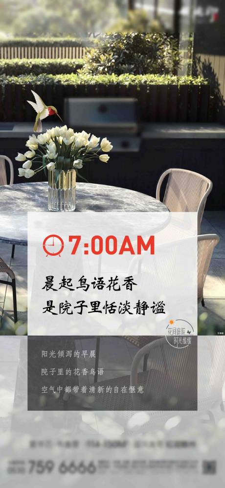源文件下載【享設計】搜索編號：95130009648639916【地產24小時圖鑒海報】