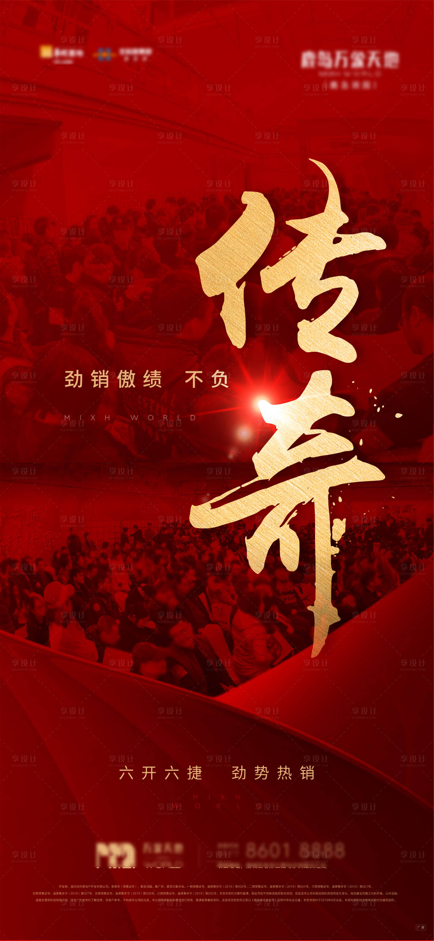 源文件下载【享设计】搜索编号：11550009380532690【热销海报】