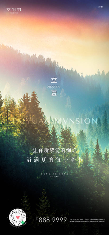 源文件下载【立夏节气海报】编号：69310009736096871