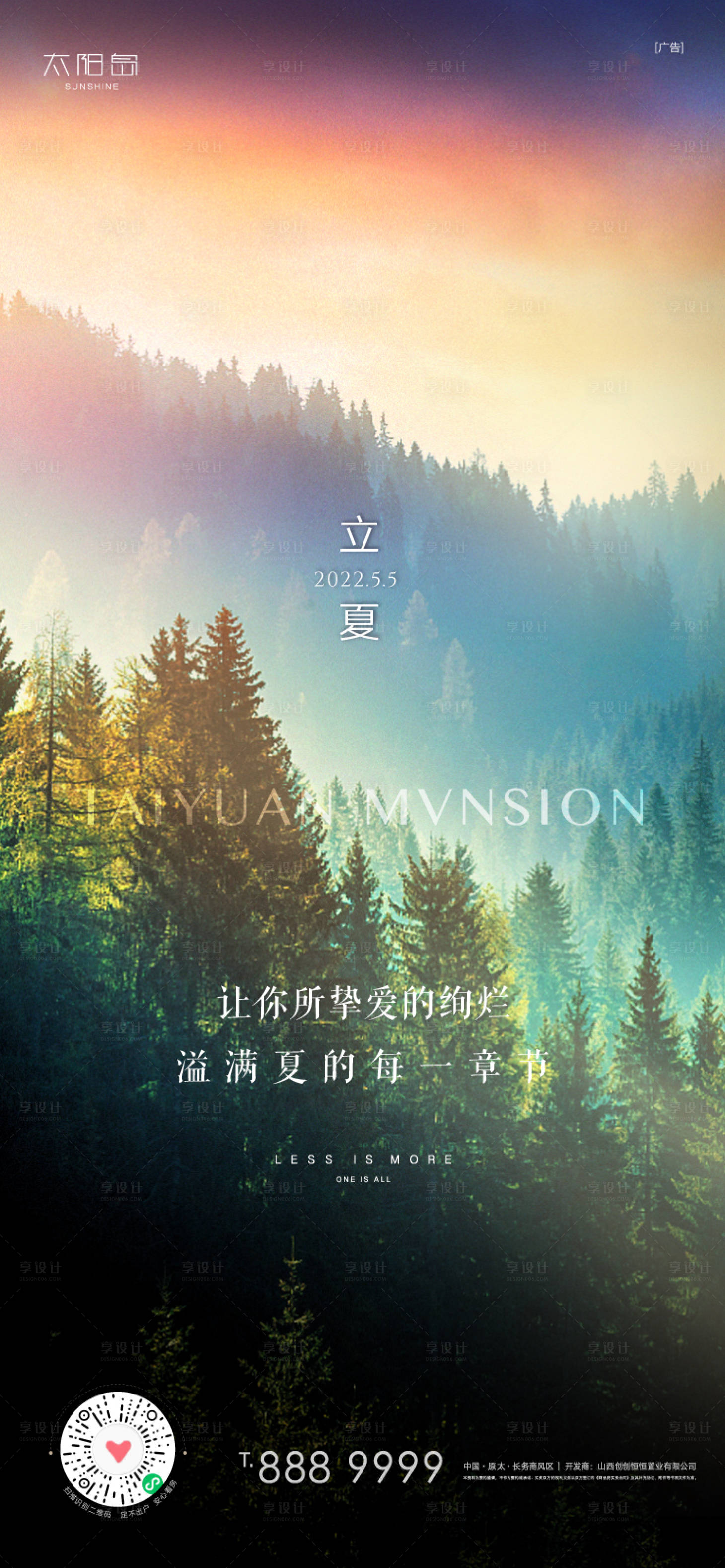 源文件下載【立夏節(jié)氣海報】編號：69310009736096871