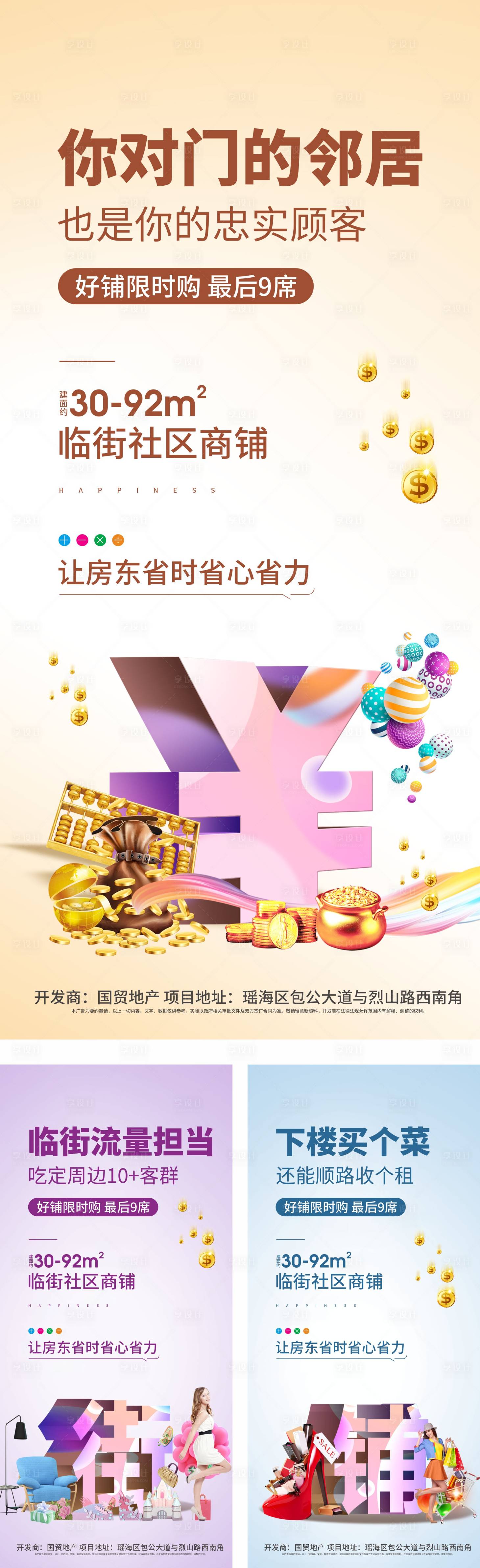源文件下載【享設計】搜索編號：13510009368718371【地產商業商鋪繽紛海報】